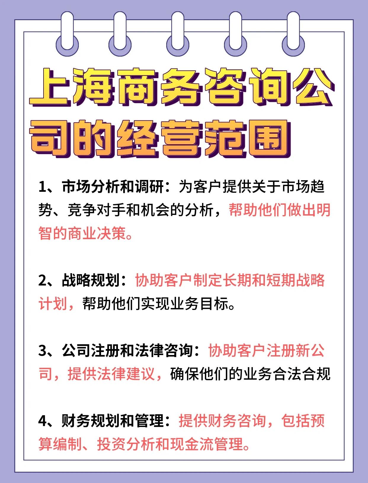 一文搞懂商务咨询公司的核心服务，助你的企业少走弯路